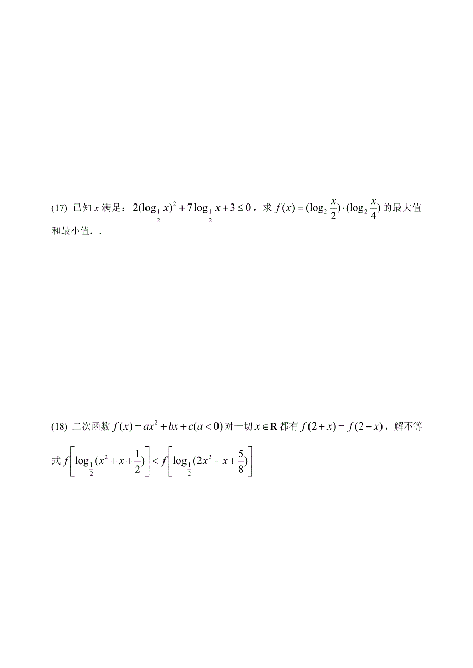 2008高考数学第一轮复习单元试卷10-不等式的解法.doc_第3页