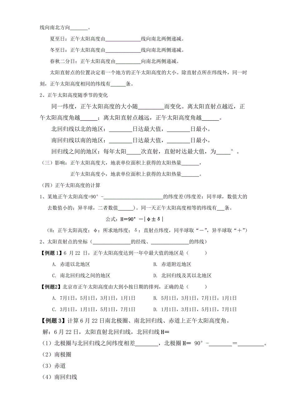 云南省德宏州梁河县第一中学高中地理必修一（鲁教版）学案：1.3节 《地球公转的地理意义》（第二课时） WORD版含答案.doc_第2页