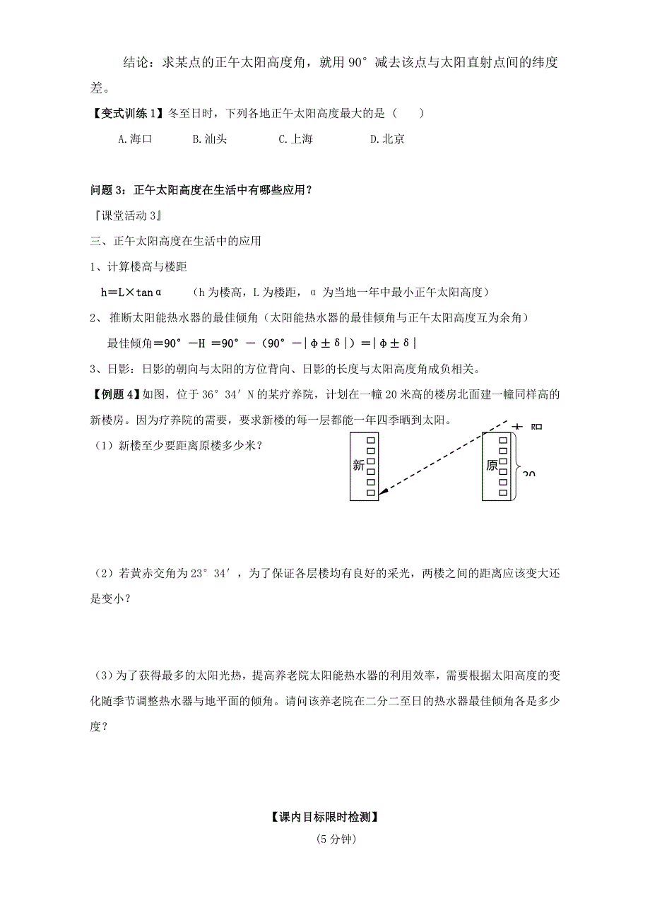 云南省德宏州梁河县第一中学高中地理必修一（鲁教版）学案：1.3节 《地球公转的地理意义》（第二课时） WORD版含答案.doc_第3页