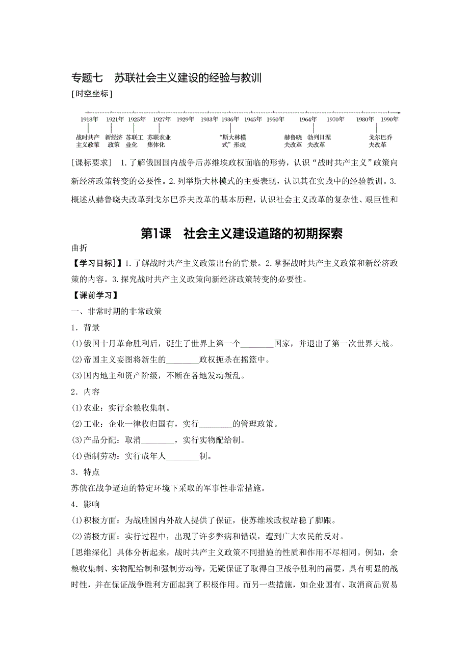 云南省德宏州梁河县第一中学高中历史必修二7-1社会主义建设道路的初期探索（学案） .doc_第1页