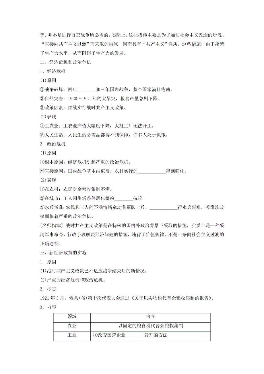 云南省德宏州梁河县第一中学高中历史必修二7-1社会主义建设道路的初期探索（学案） .doc_第2页