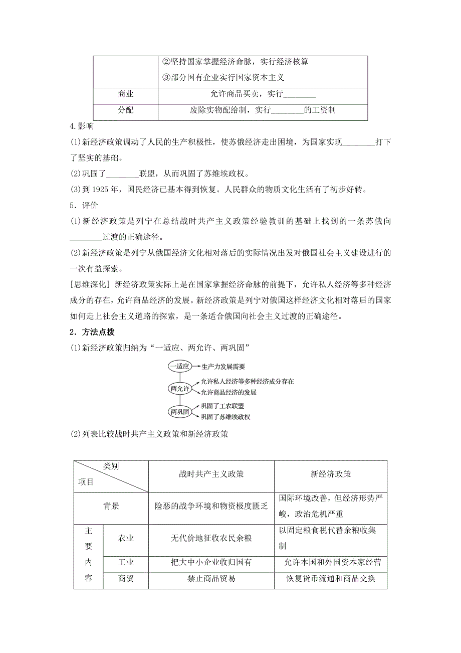 云南省德宏州梁河县第一中学高中历史必修二7-1社会主义建设道路的初期探索（学案） .doc_第3页