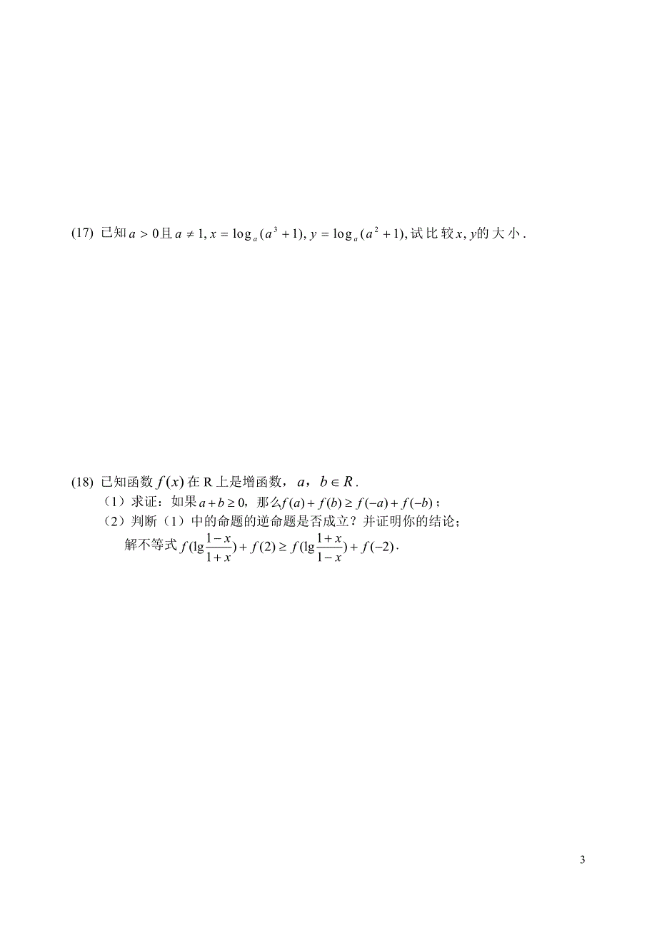 2008高考数学第一轮复习单元试卷9-不等式的证明.doc_第3页