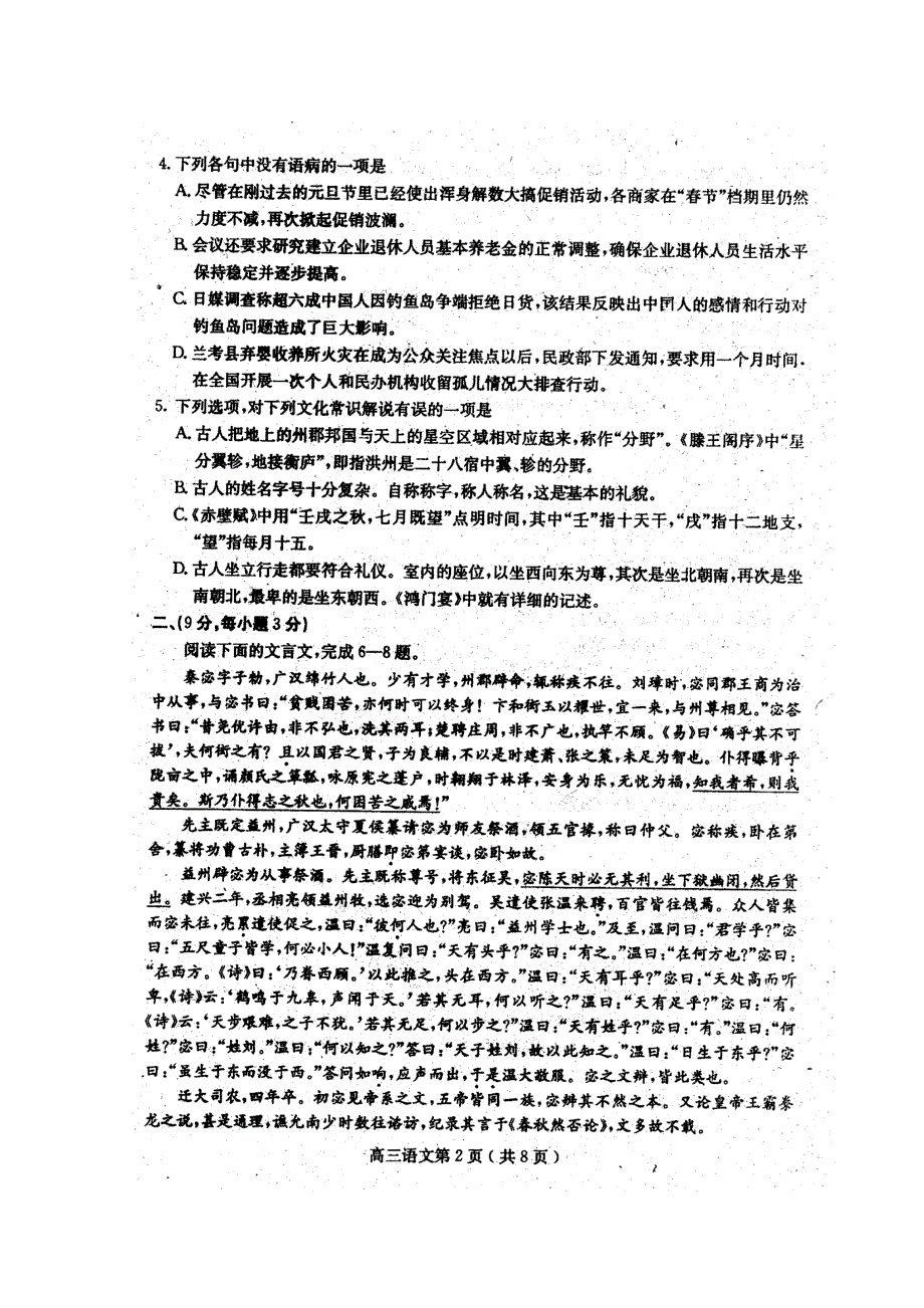 四川省乐山市2013届高三第二次诊断性考试 语文 （2013乐山二诊） 扫描版含答案.doc_第2页