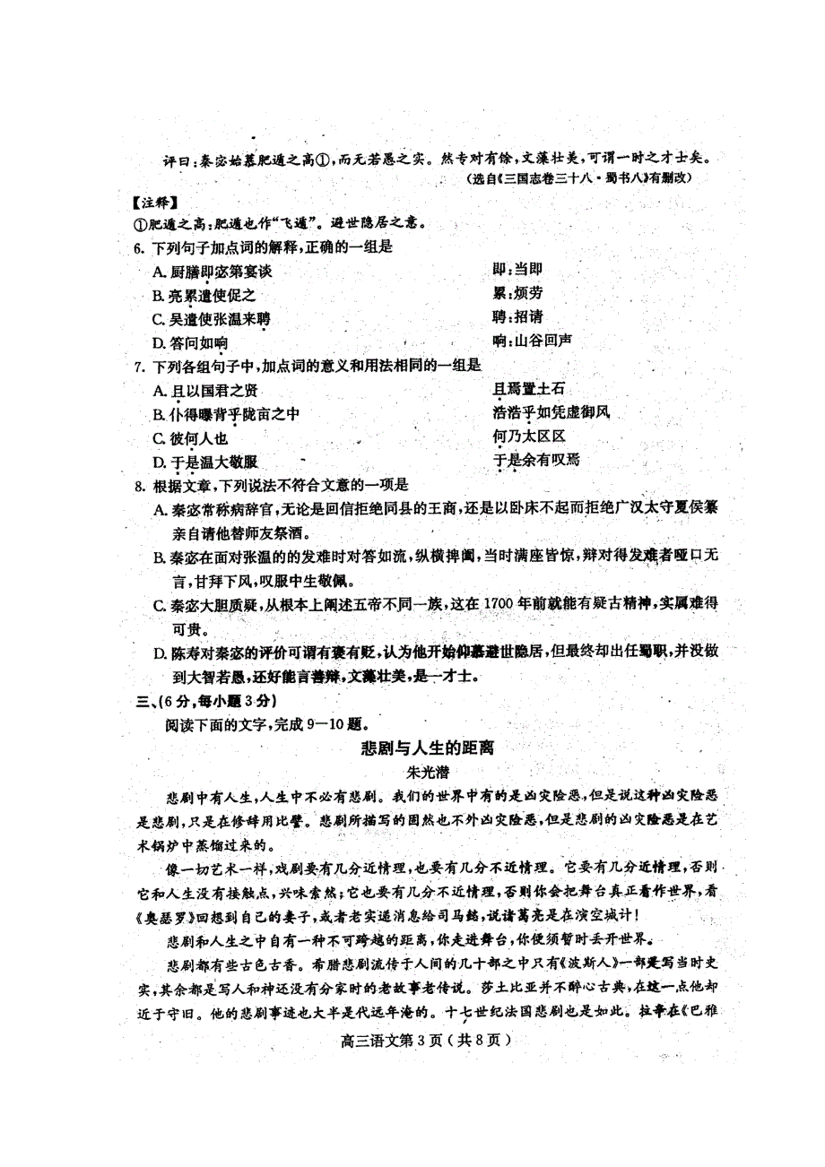 四川省乐山市2013届高三第二次诊断性考试 语文 （2013乐山二诊） 扫描版含答案.doc_第3页