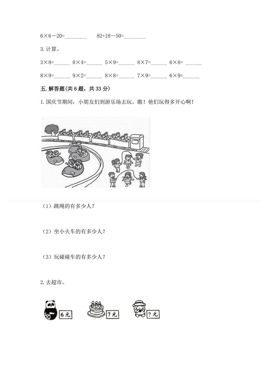 小学二年级数学知识点《1--9的乘法》必刷题及答案（名师系列）.docx_第3页