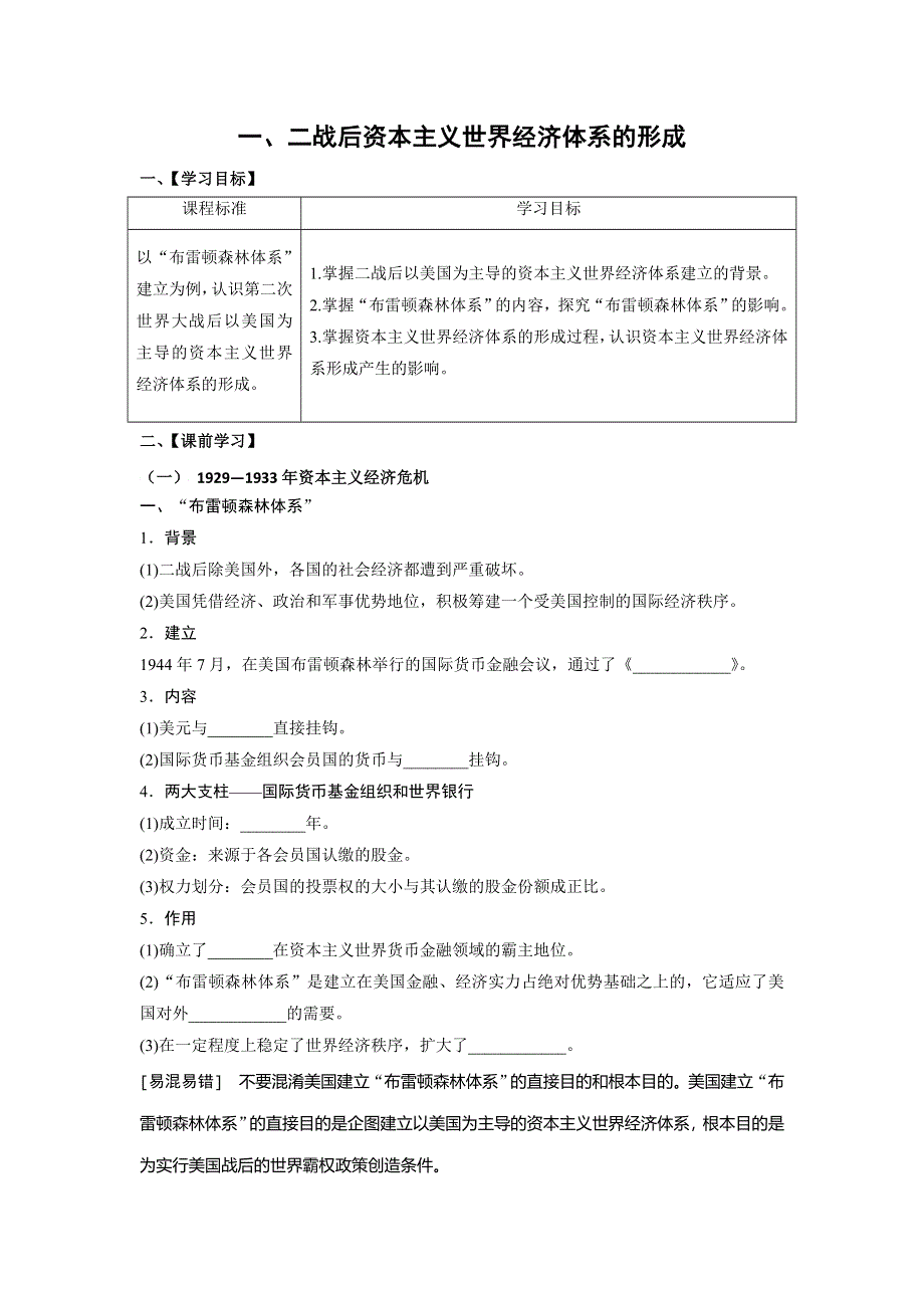 云南省德宏州梁河县第一中学高中历史必修二：8-1二战后资本主义世界经济体系的形成（学案） .doc_第1页