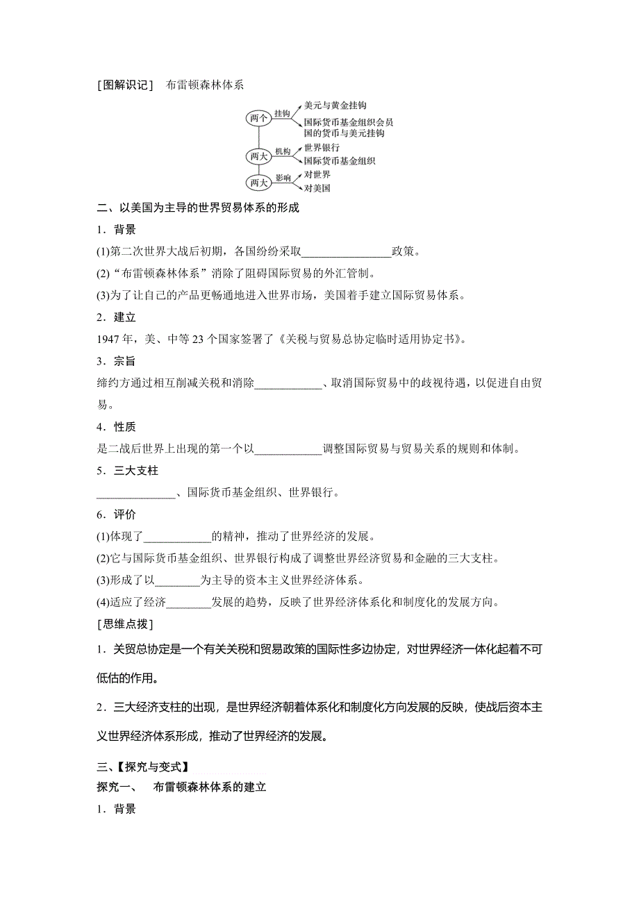 云南省德宏州梁河县第一中学高中历史必修二：8-1二战后资本主义世界经济体系的形成（学案） .doc_第2页