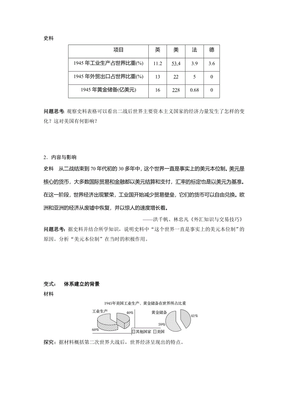 云南省德宏州梁河县第一中学高中历史必修二：8-1二战后资本主义世界经济体系的形成（学案） .doc_第3页