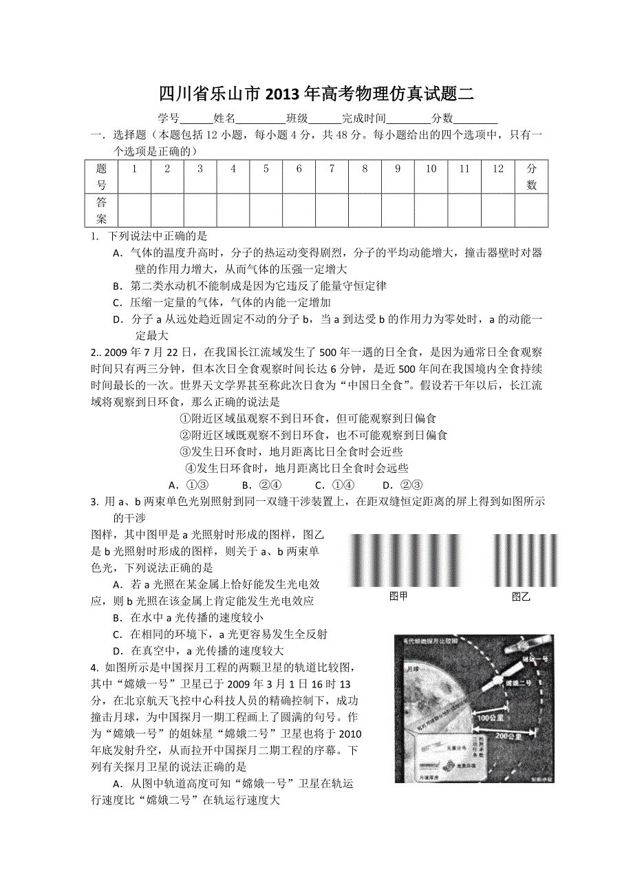 四川省乐山市2013年高考物理仿真试题二.doc_第1页