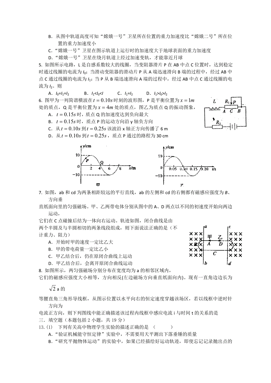 四川省乐山市2013年高考物理仿真试题二.doc_第2页