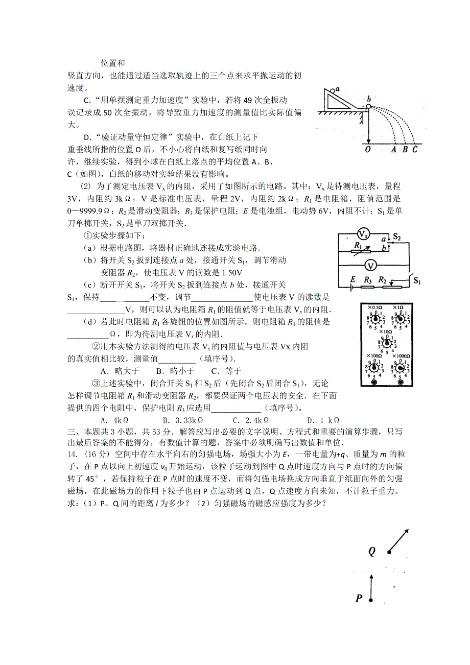 四川省乐山市2013年高考物理仿真试题二.doc_第3页