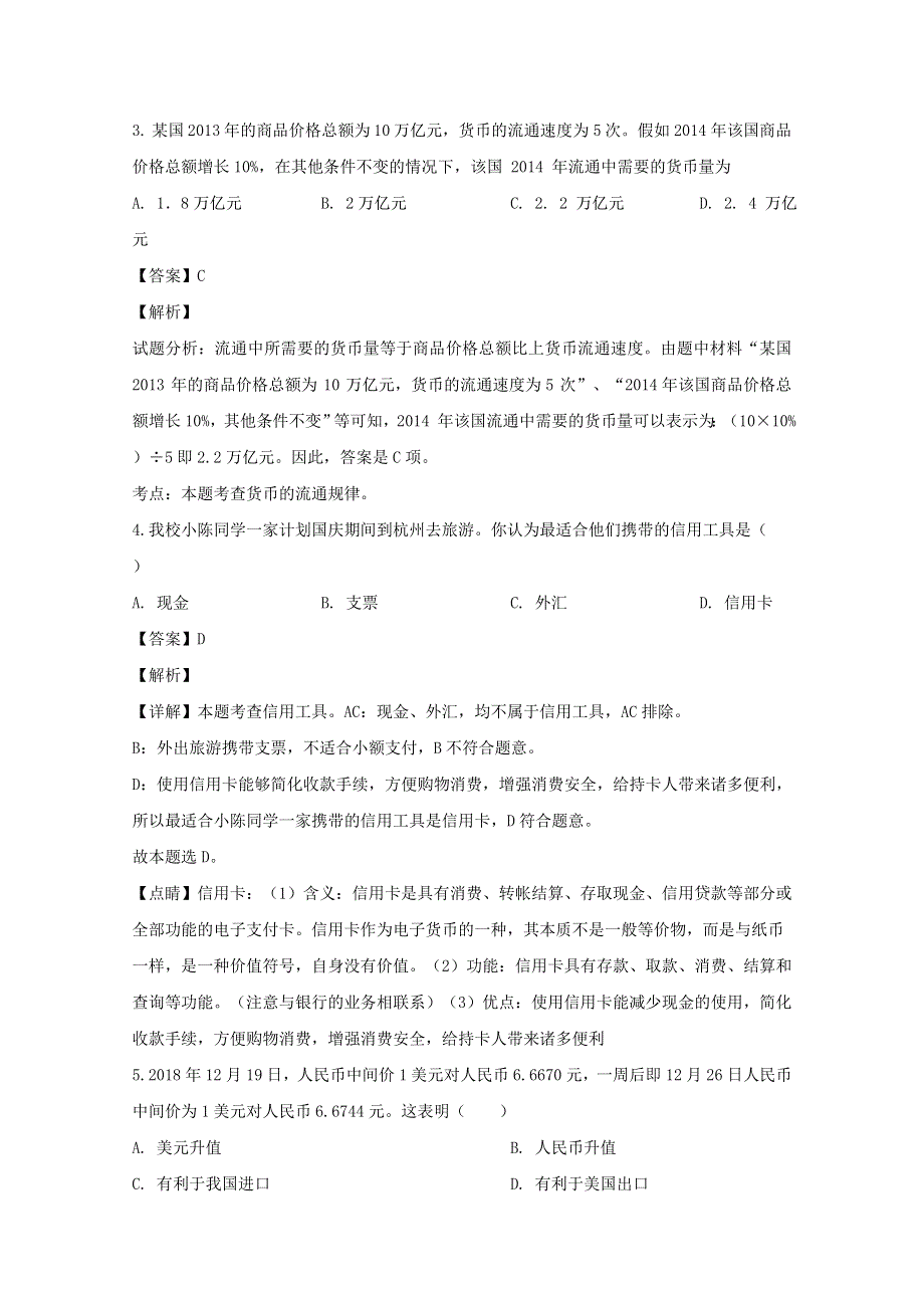 湖南省益阳市六中2019-2020学年高一政治上学期期中试题（含解析）.doc_第2页