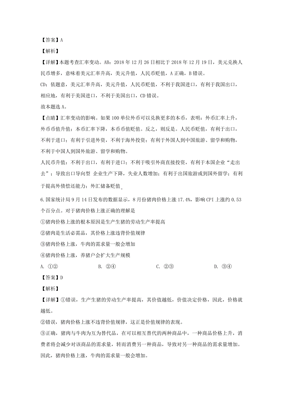 湖南省益阳市六中2019-2020学年高一政治上学期期中试题（含解析）.doc_第3页