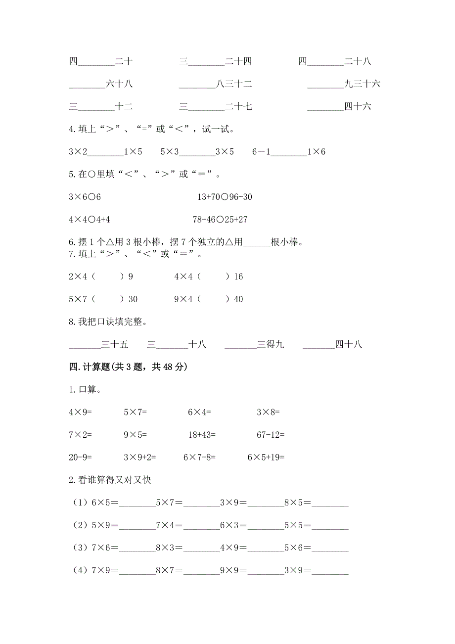 小学二年级数学知识点《1--9的乘法》必刷题及答案（夺冠系列）.docx_第2页