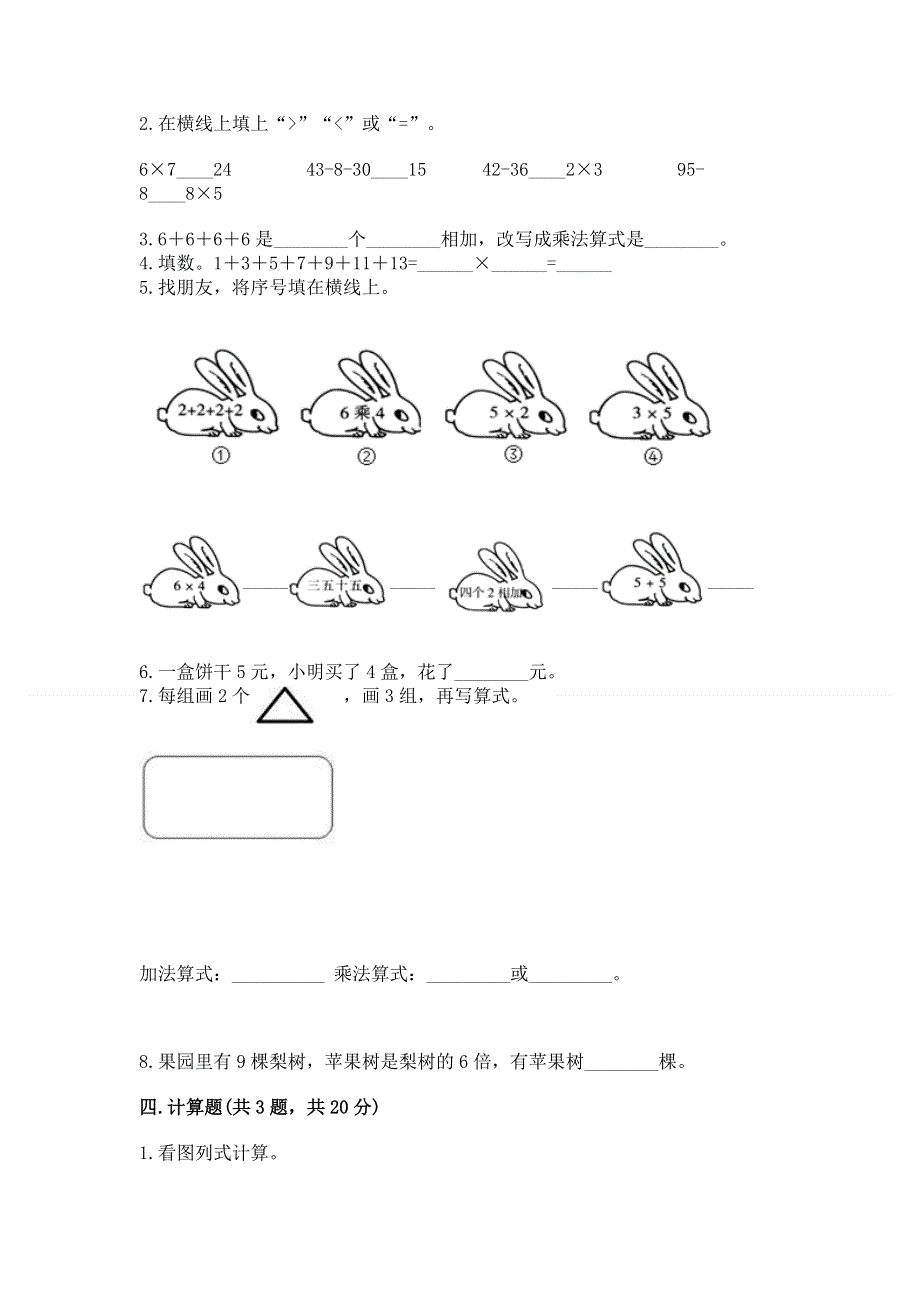 小学二年级数学知识点《1--9的乘法》必刷题及答案免费.docx_第2页