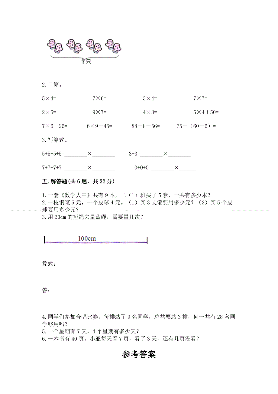 小学二年级数学知识点《1--9的乘法》必刷题及答案免费.docx_第3页