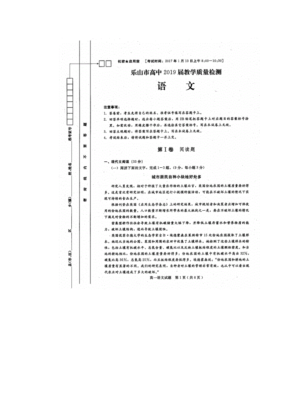 四川省乐山市2016-2017学年高一上学期期末考试语文试题 扫描版含答案.doc_第1页