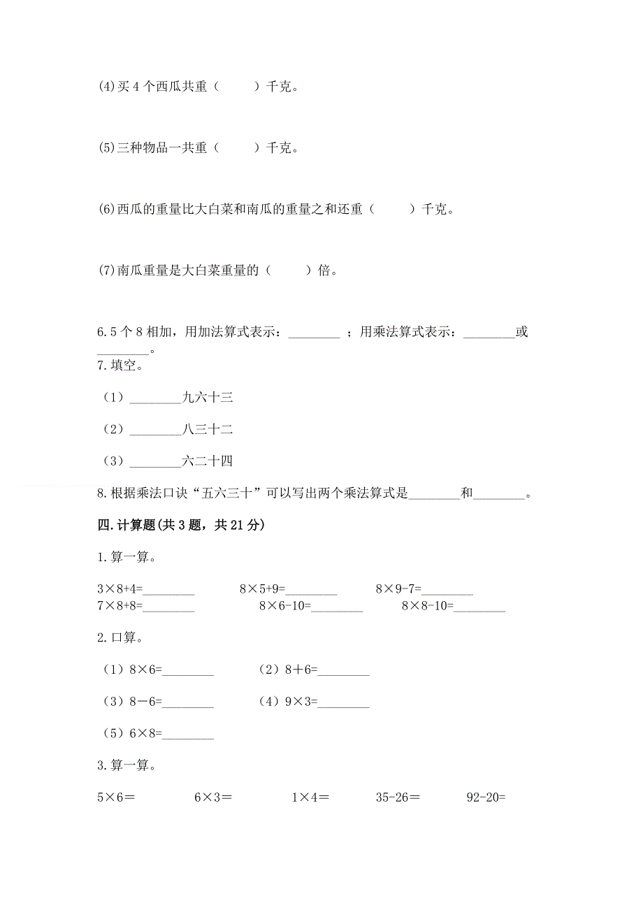 小学二年级数学知识点《1--9的乘法》必刷题及参考答案（综合卷）.docx_第3页