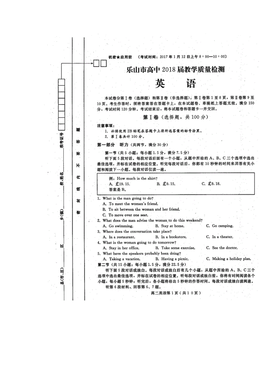 四川省乐山市2016-2017学年高二上学期期末考试英语试题 扫描版含答案.doc_第1页