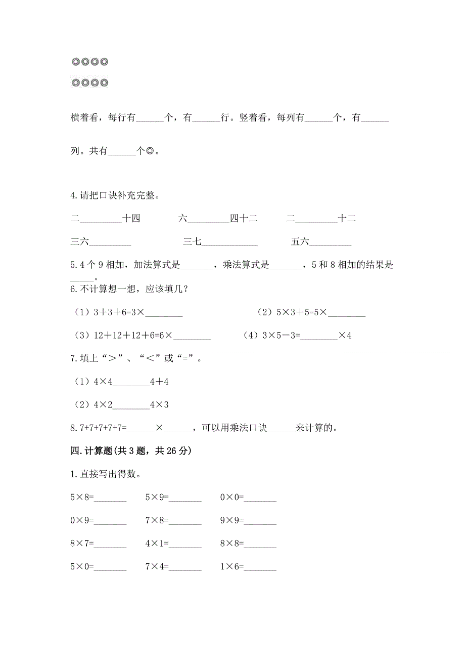 小学二年级数学知识点《1--9的乘法》必刷题及参考答案（预热题）.docx_第2页