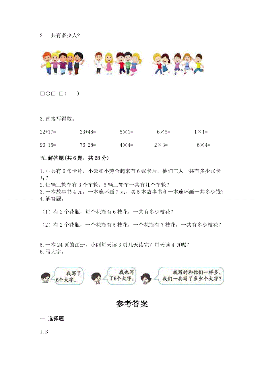 小学二年级数学知识点《1--9的乘法》必刷题及参考答案（预热题）.docx_第3页