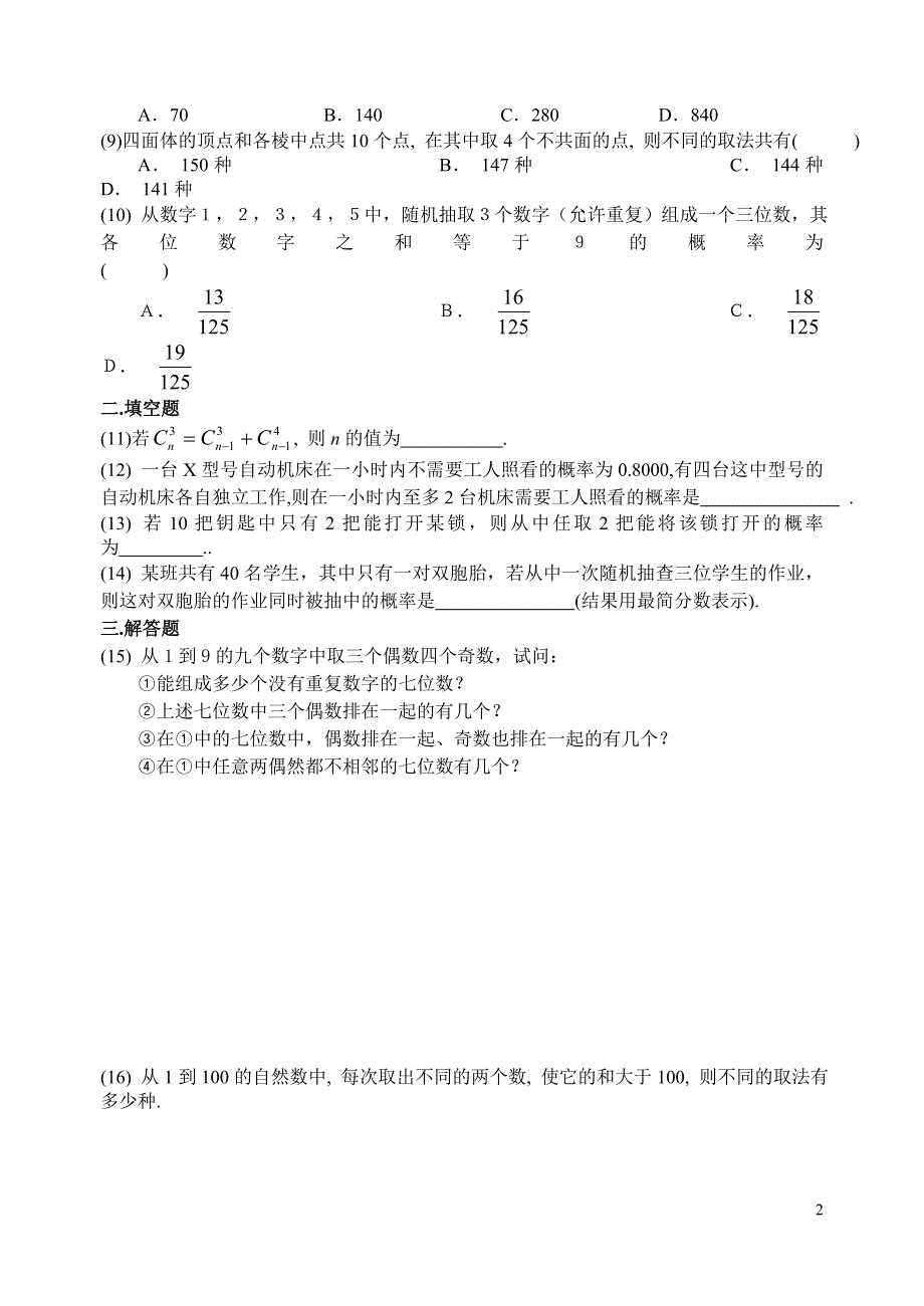 2008高考数学第一轮复习单元试卷16-排列.doc_第2页