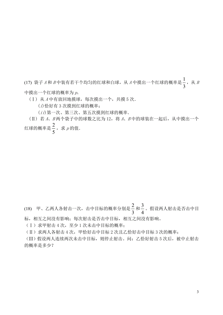 2008高考数学第一轮复习单元试卷16-排列.doc_第3页