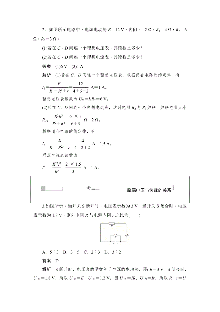 2019物理同步人教选修3-1刷题首选卷（对点练+巩固练）：第二章 第7节闭合电路的欧姆定律 WORD版含解析.docx_第2页