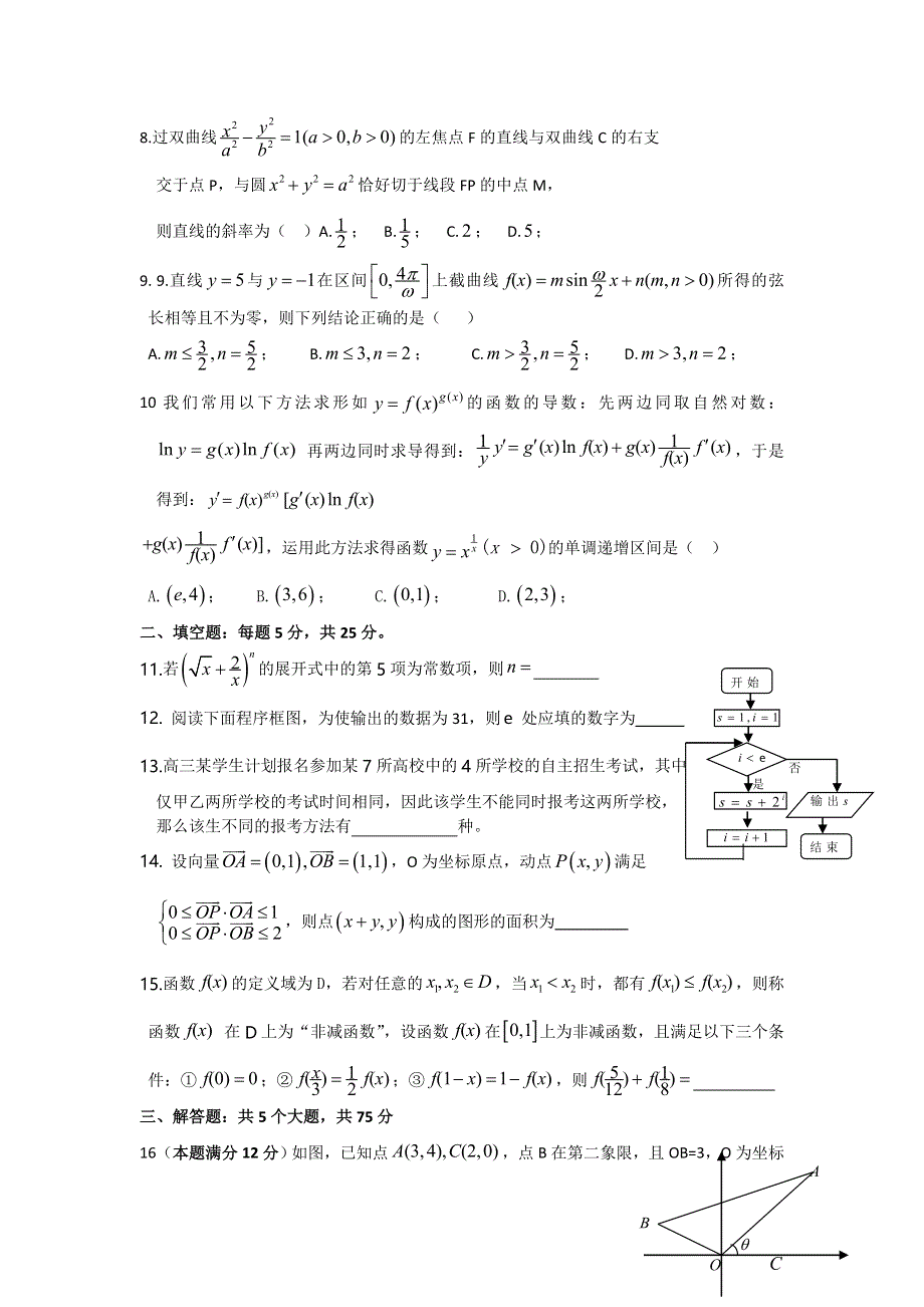 四川省乐山市2013届高三第三次调研考试数学（理）试题 WORD版含答案.doc_第2页