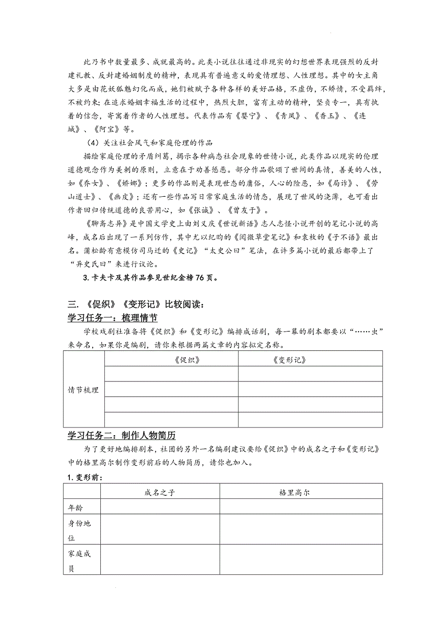 《促织》《变形记》对比阅读 导学案--统编版高中语文必修下册.docx_第2页