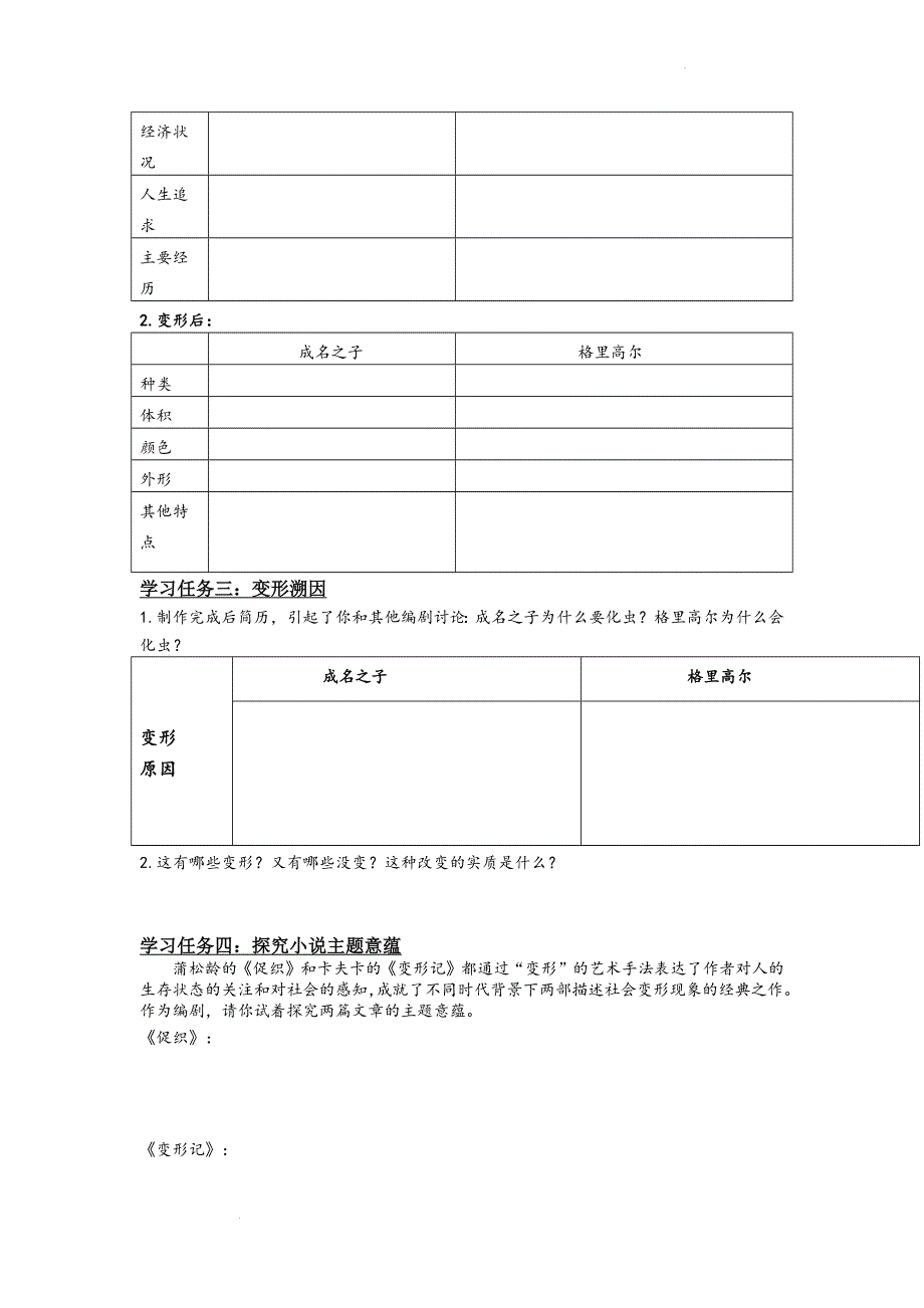 《促织》《变形记》对比阅读 导学案--统编版高中语文必修下册.docx_第3页