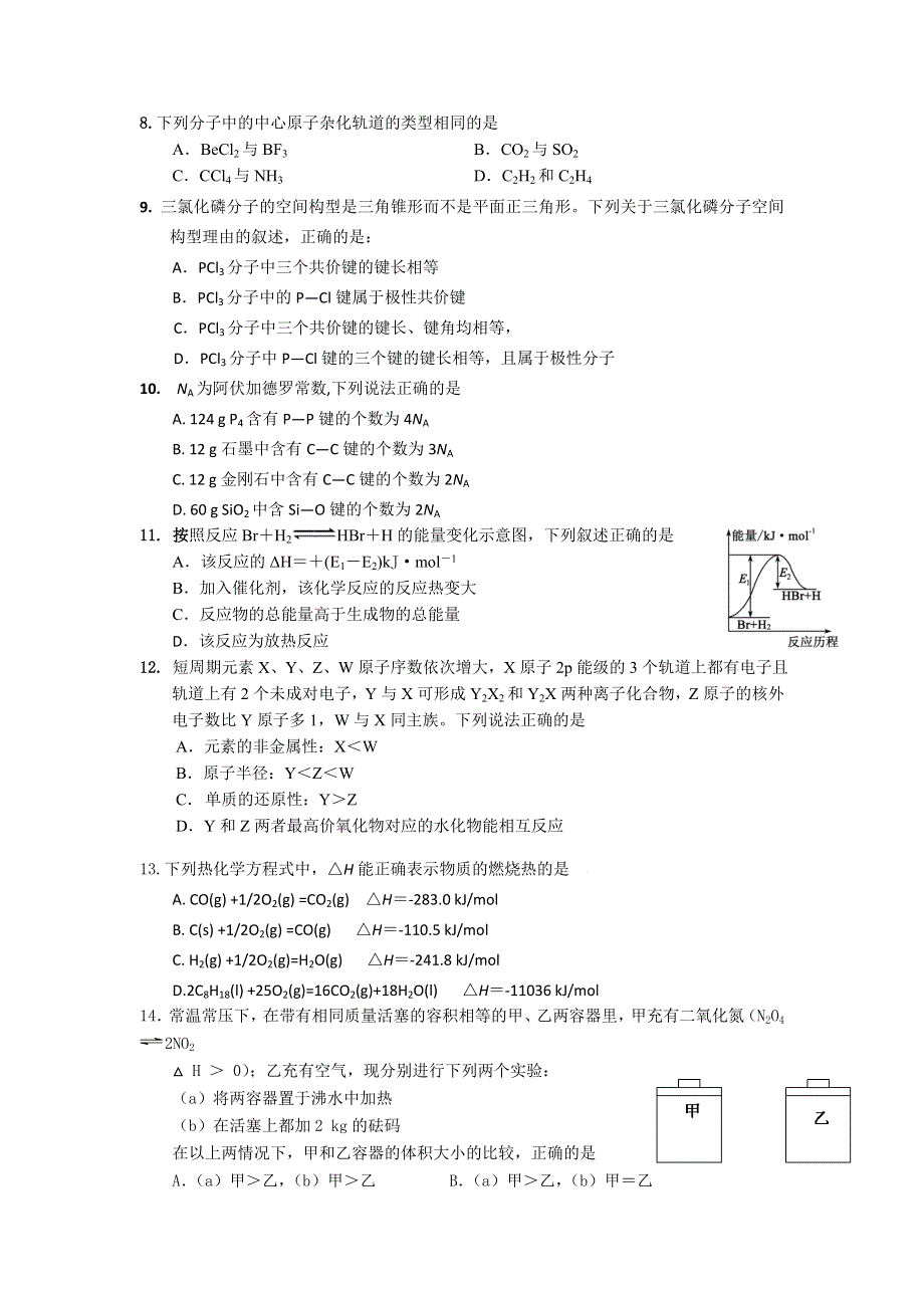 四川省乐山市2016-2017学年高二上学期教学质量检测化学试题 WORD版含答案.doc_第2页