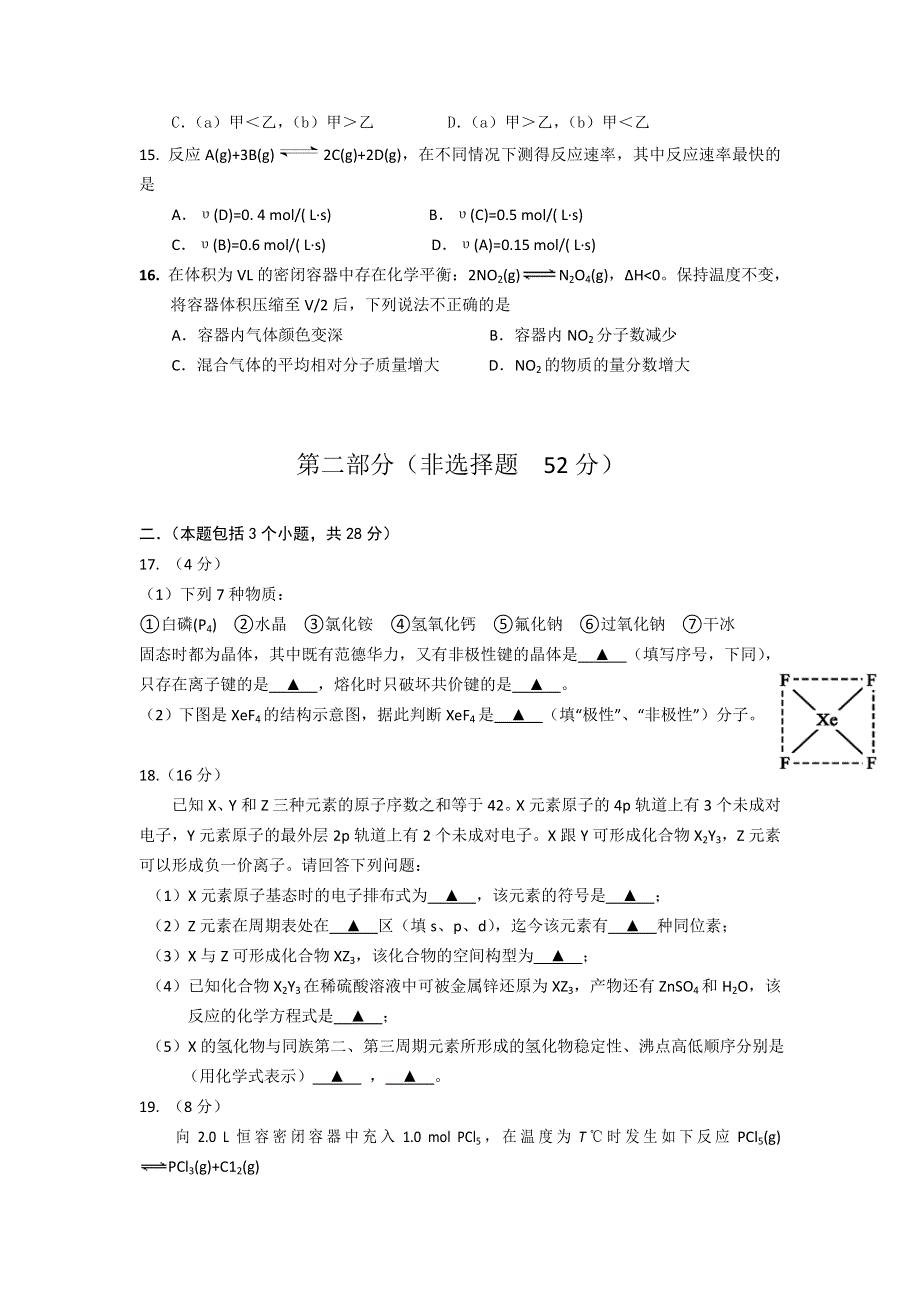 四川省乐山市2016-2017学年高二上学期教学质量检测化学试题 WORD版含答案.doc_第3页