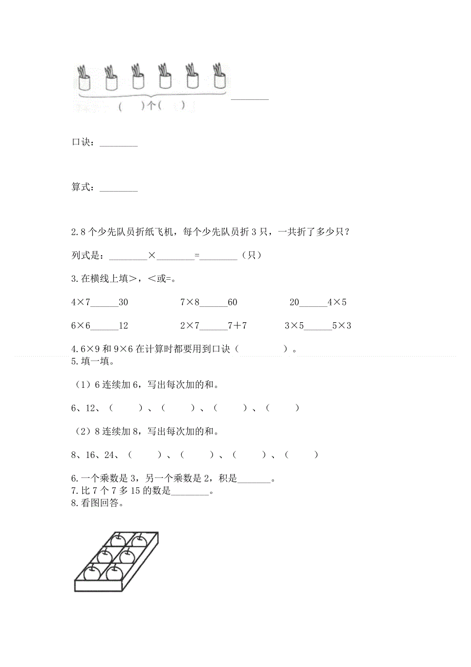 小学二年级数学知识点《1--9的乘法》必刷题及答案（基础+提升）.docx_第2页