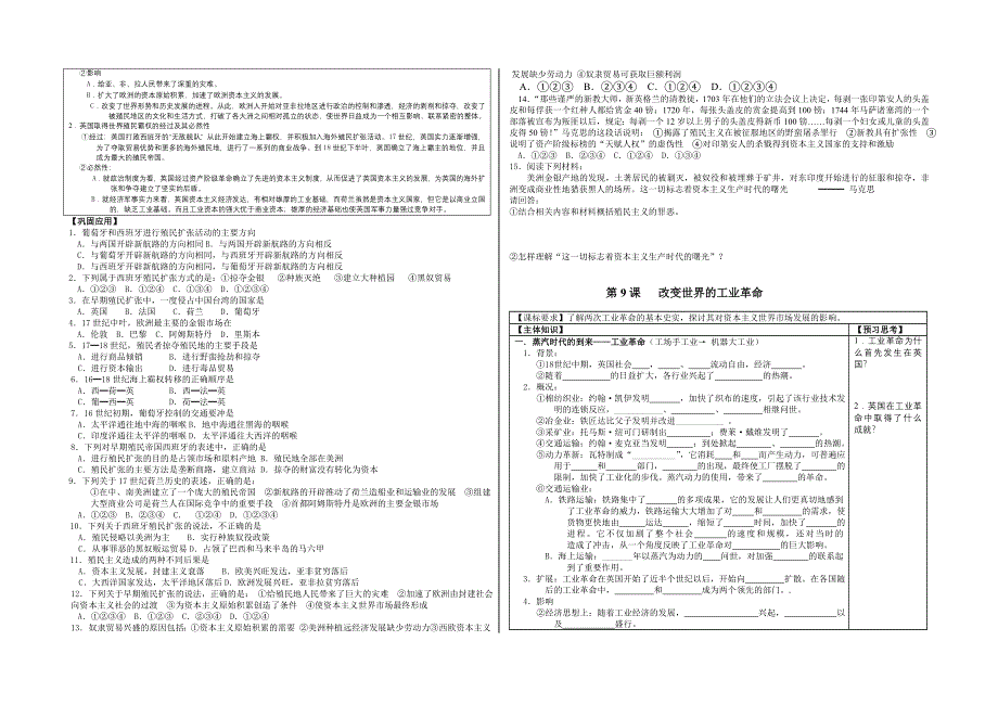 2008高考岳麓版一轮复习（必修二）：第二单元 工业文明的崛起和对中国的冲击.doc_第3页