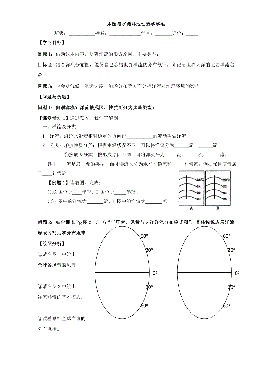 云南省德宏州梁河县第一中学高中地理必修一（鲁教版）学案：2.doc_第1页