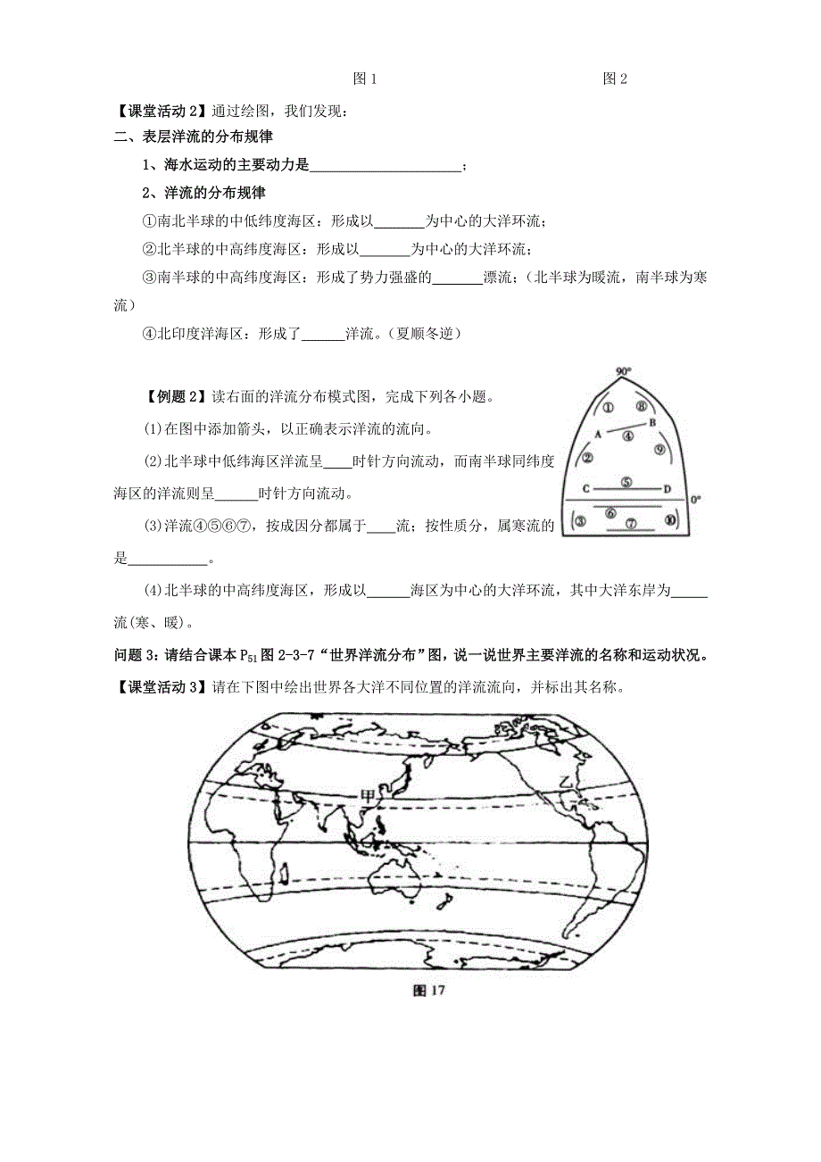 云南省德宏州梁河县第一中学高中地理必修一（鲁教版）学案：2.doc_第2页