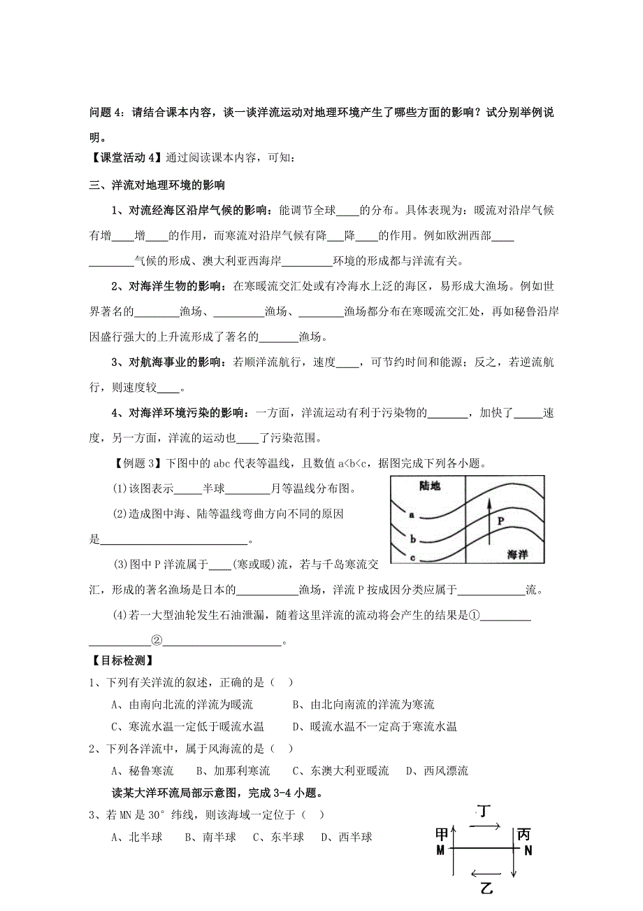 云南省德宏州梁河县第一中学高中地理必修一（鲁教版）学案：2.doc_第3页