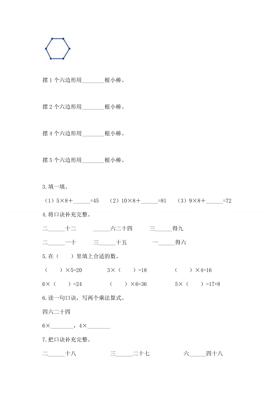 小学二年级数学知识点《1--9的乘法》必刷题及答案下载.docx_第2页