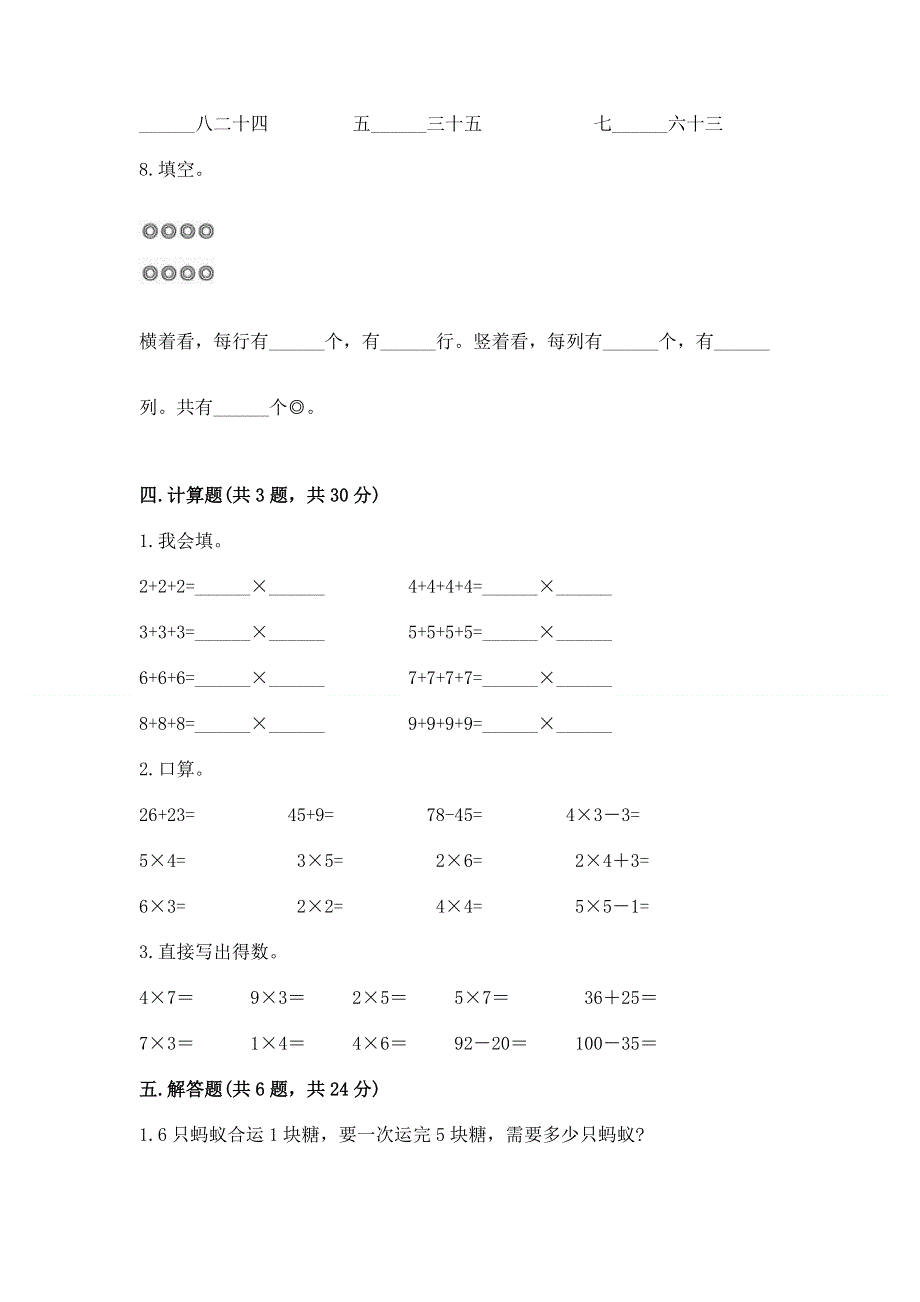 小学二年级数学知识点《1--9的乘法》必刷题及答案下载.docx_第3页