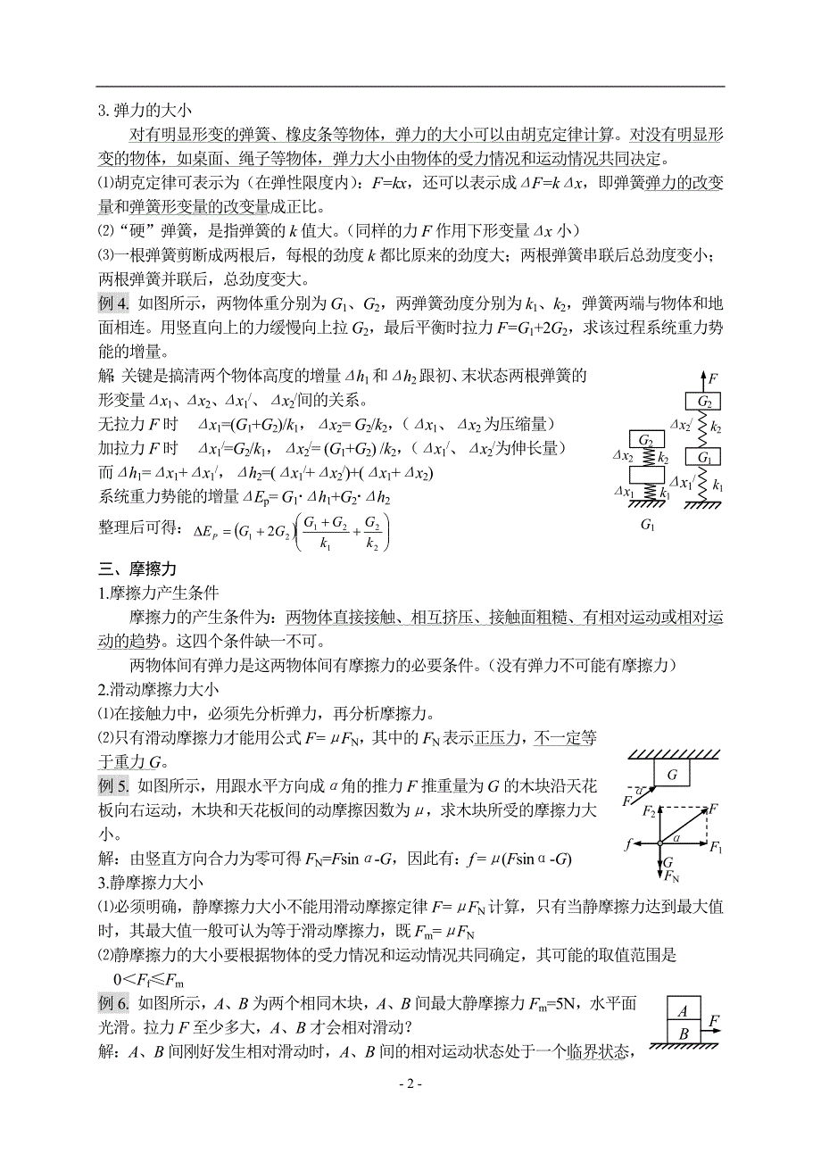 2008高考物理第一轮复习教案一：力物体的平衡.doc_第2页