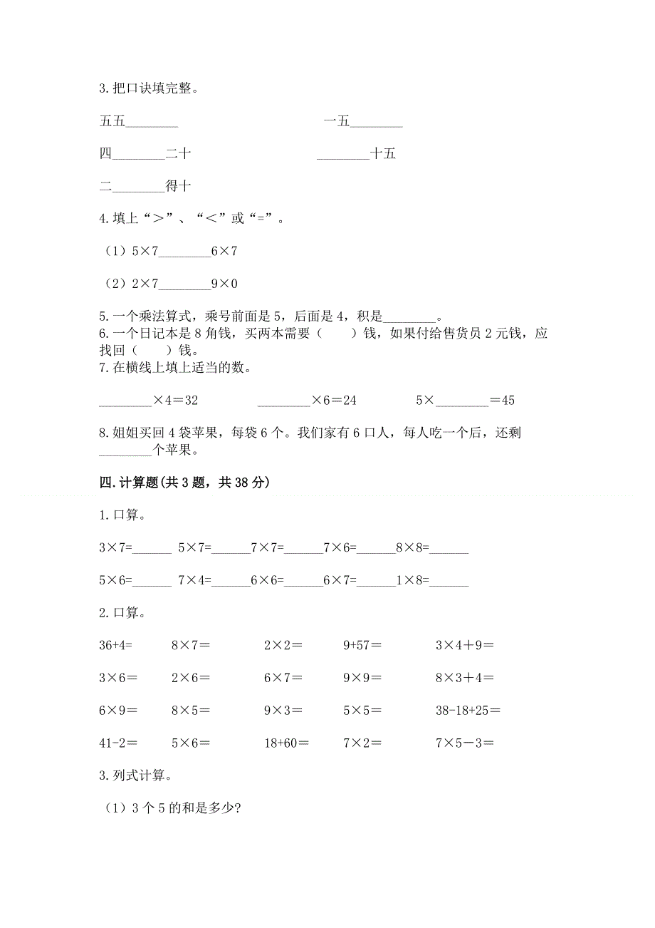 小学二年级数学知识点《1--9的乘法》必刷题及答案（易错题）.docx_第2页