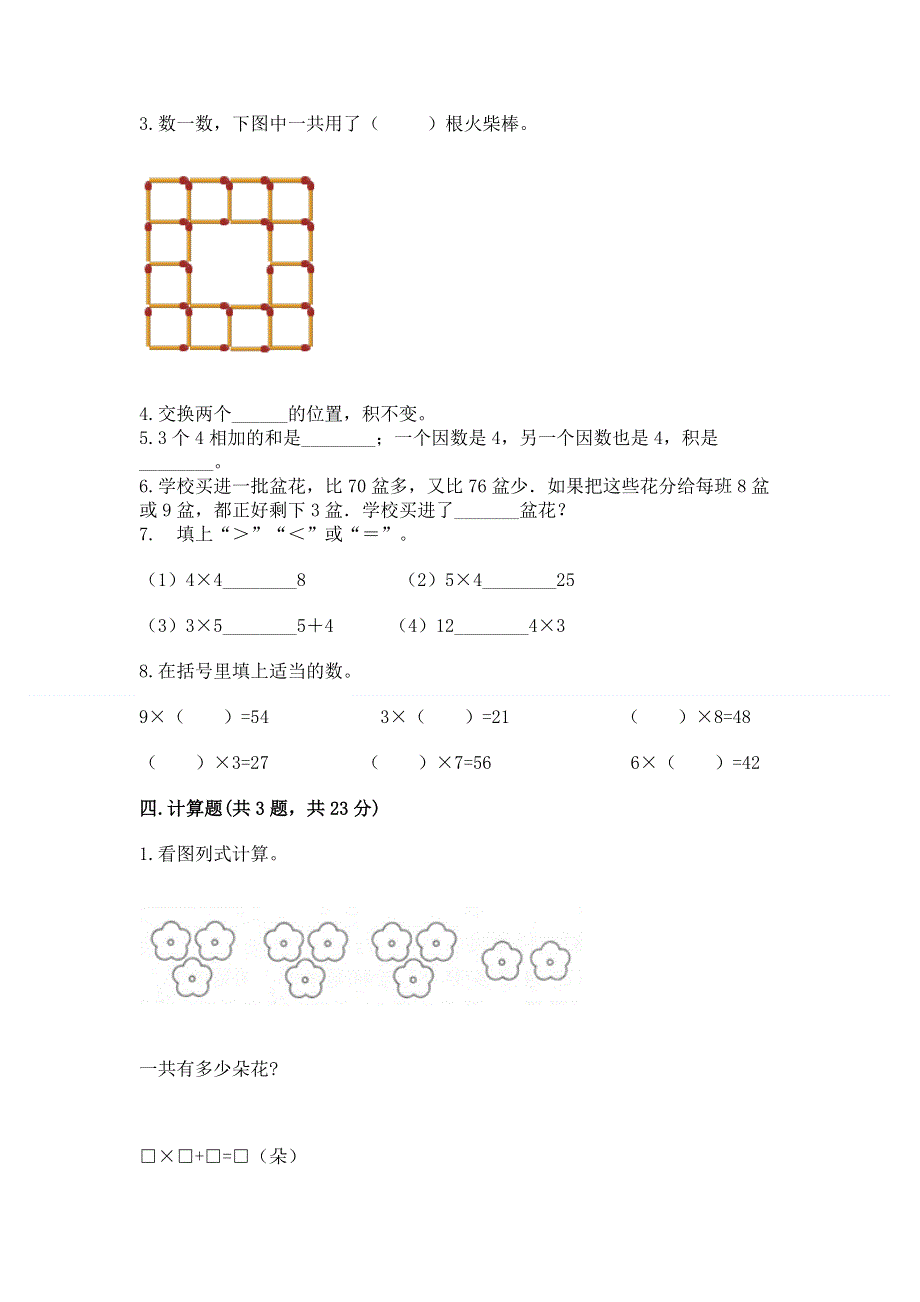 小学二年级数学知识点《1--9的乘法》必刷题及参考答案（精练）.docx_第2页