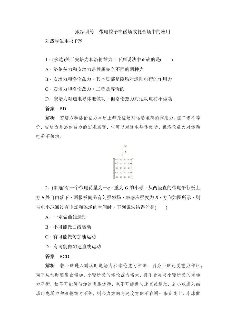 2019物理同步人教选修3-1刷题首选卷（对点练+巩固练）：第三章 跟踪训练带电粒子在磁场或复合场中的应用 WORD版含解析.docx_第1页