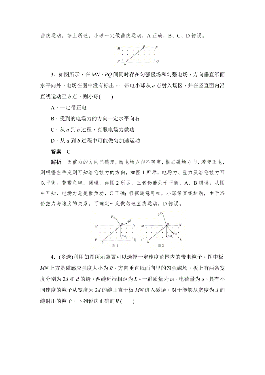 2019物理同步人教选修3-1刷题首选卷（对点练+巩固练）：第三章 跟踪训练带电粒子在磁场或复合场中的应用 WORD版含解析.docx_第2页