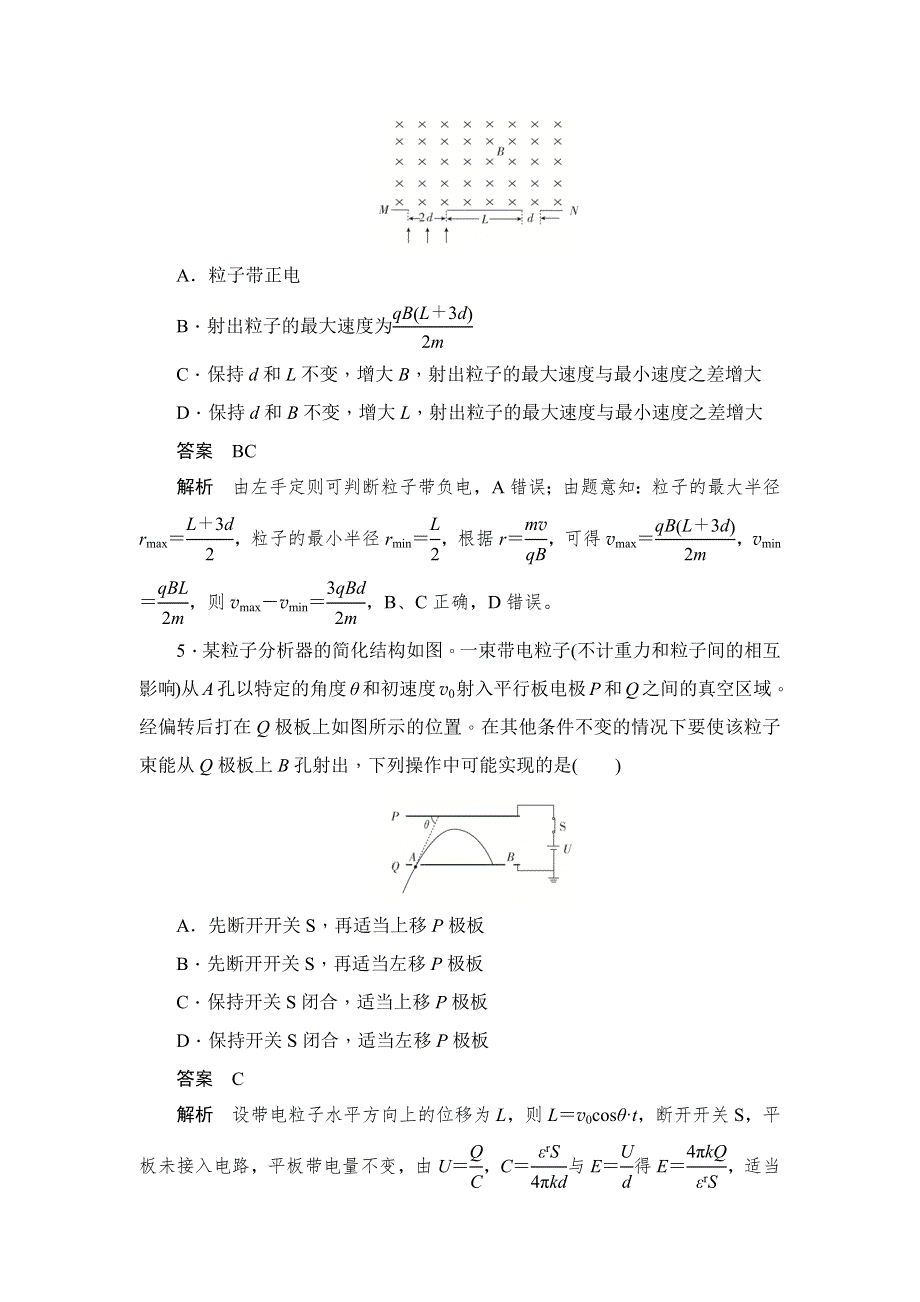 2019物理同步人教选修3-1刷题首选卷（对点练+巩固练）：第三章 跟踪训练带电粒子在磁场或复合场中的应用 WORD版含解析.docx_第3页