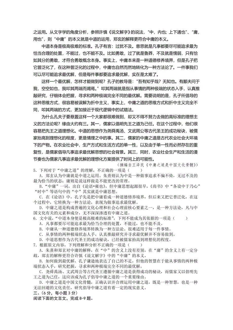 四川省乐山市2015届高三第一次调查研究考试语文试题 WORD版含答案.doc_第2页