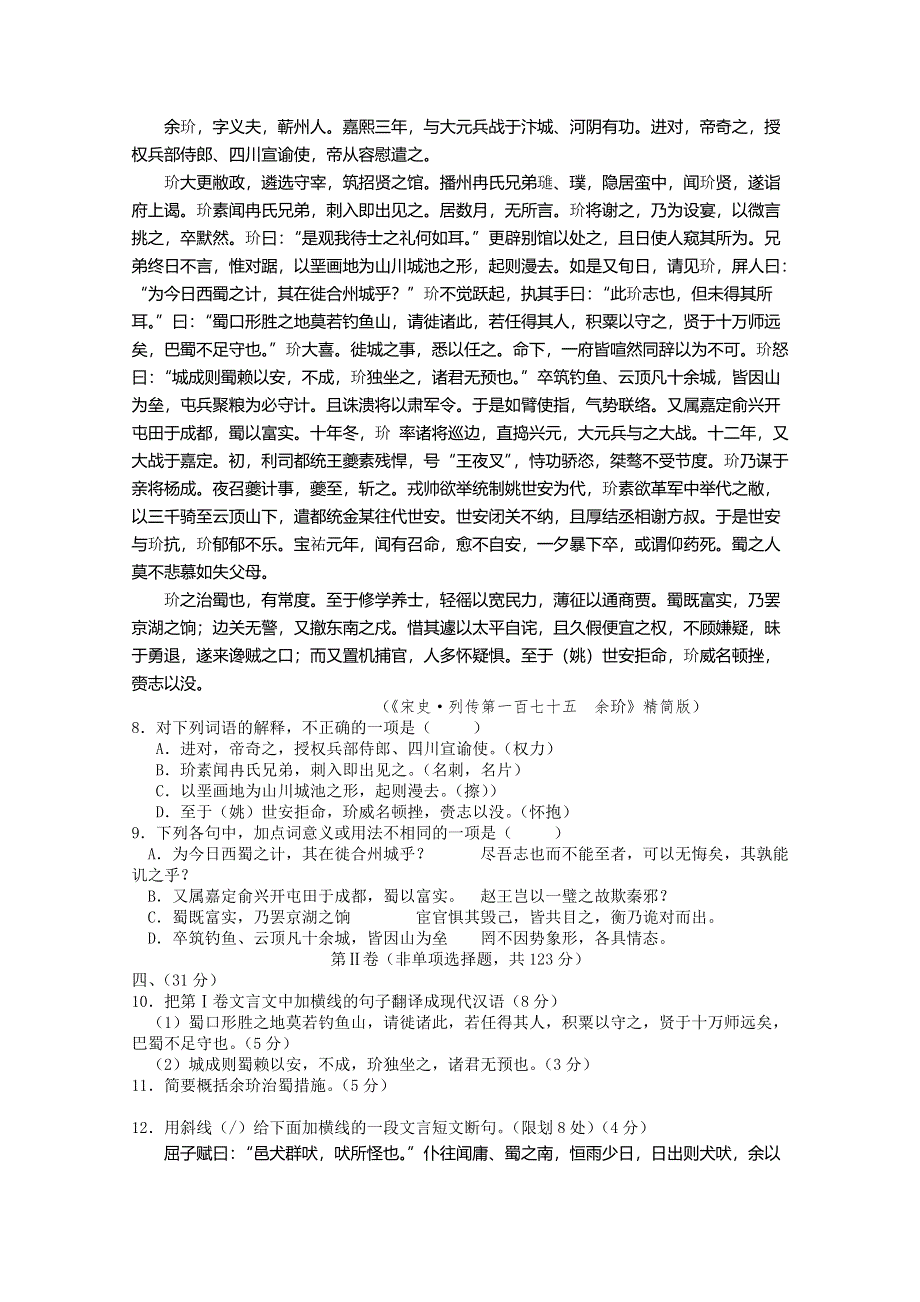 四川省乐山市2015届高三第一次调查研究考试语文试题 WORD版含答案.doc_第3页