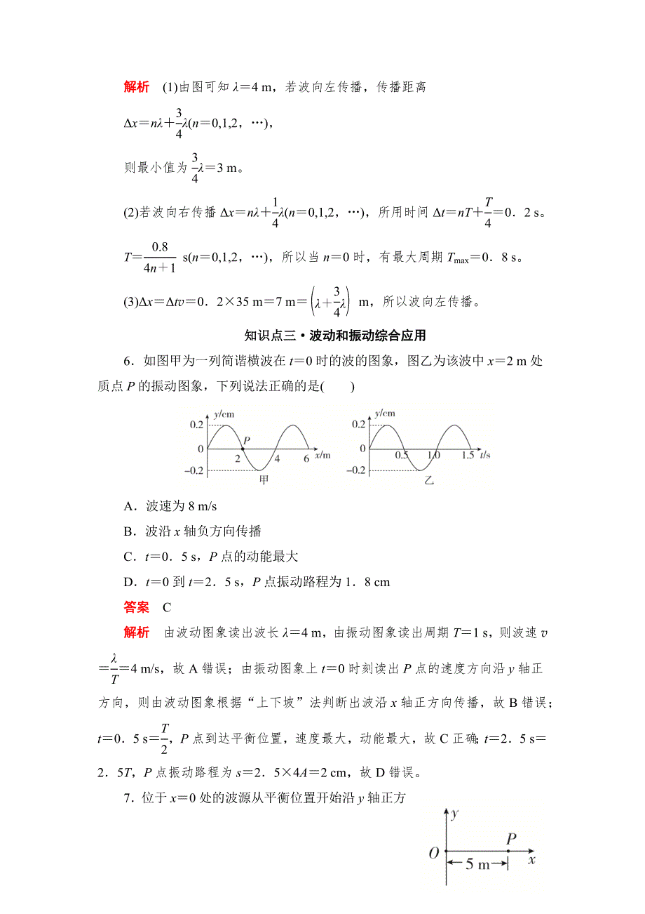 2019物理同步人教选修3-4刷题首选卷（对点练 提升练）：第十二章 第3课时波长 WORD版含答案.docx_第3页